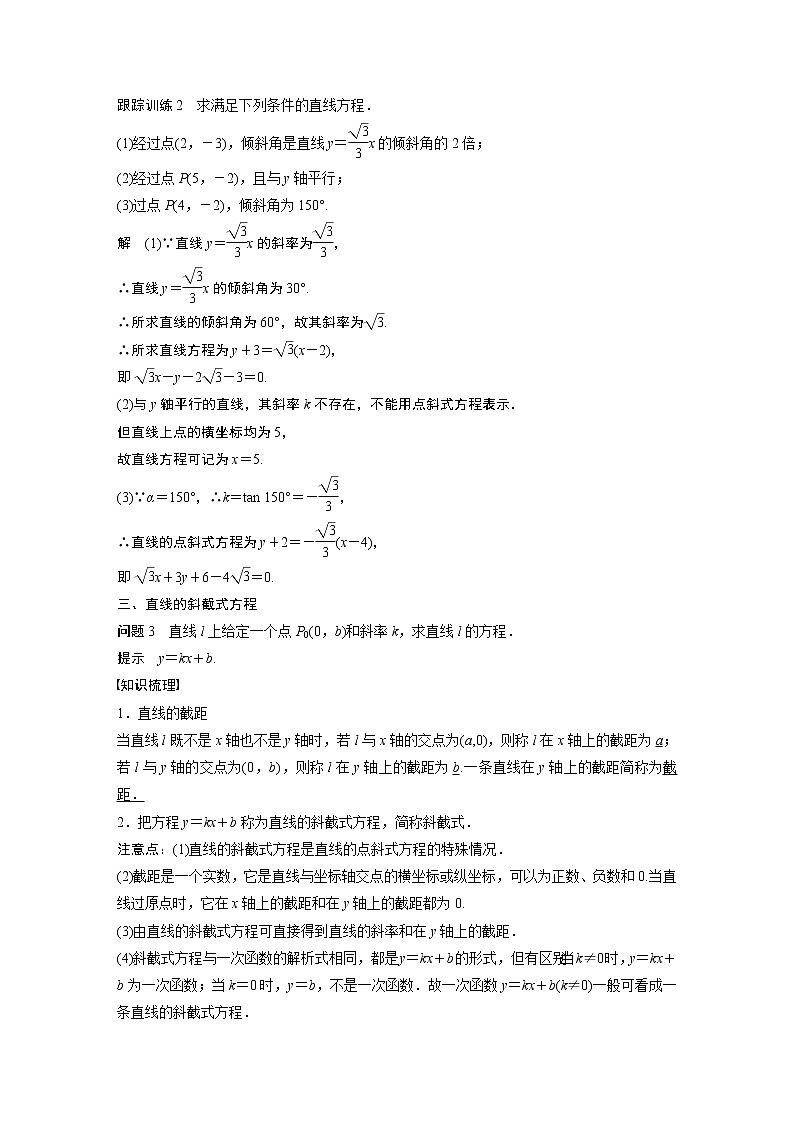 2022年高中数学新教材人教B版选择性必修第一册学案第二章 2.2.2 第1课时　直线的点斜式方程与斜截式方程03