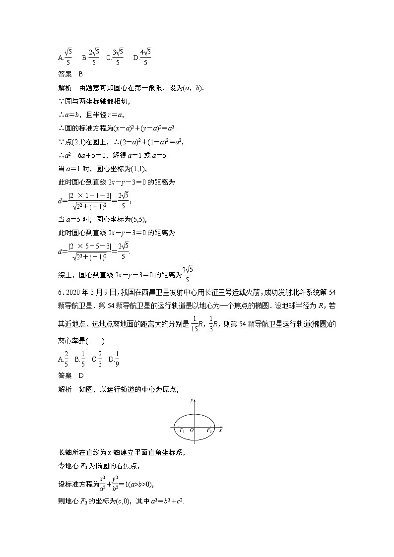 2022年高中数学新教材人教B版选择性必修第一册学案第二章 再练一课(范围：§2.1～§2.8)02
