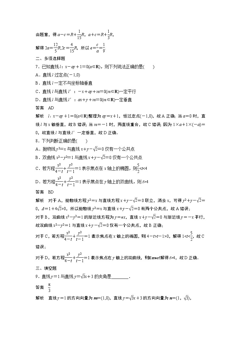 2022年高中数学新教材人教B版选择性必修第一册学案第二章 再练一课(范围：§2.1～§2.8)03