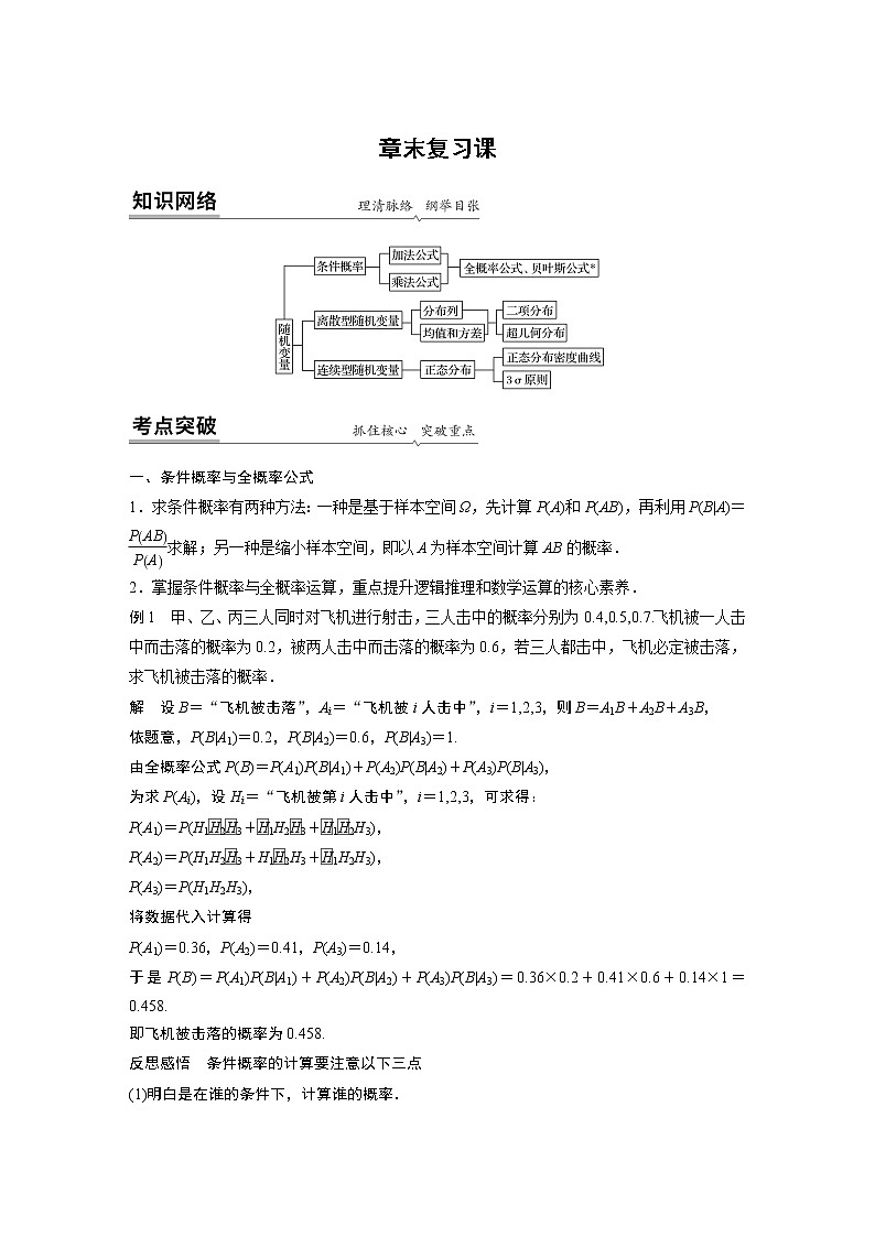 2022年高中数学新教材人教A版选择性必修第三册学案第七章 章末复习课01