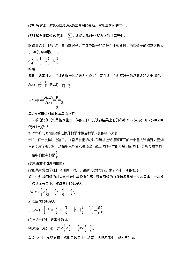 2022年高中数学新教材人教A版选择性必修第三册学案第七章 章末复习课02