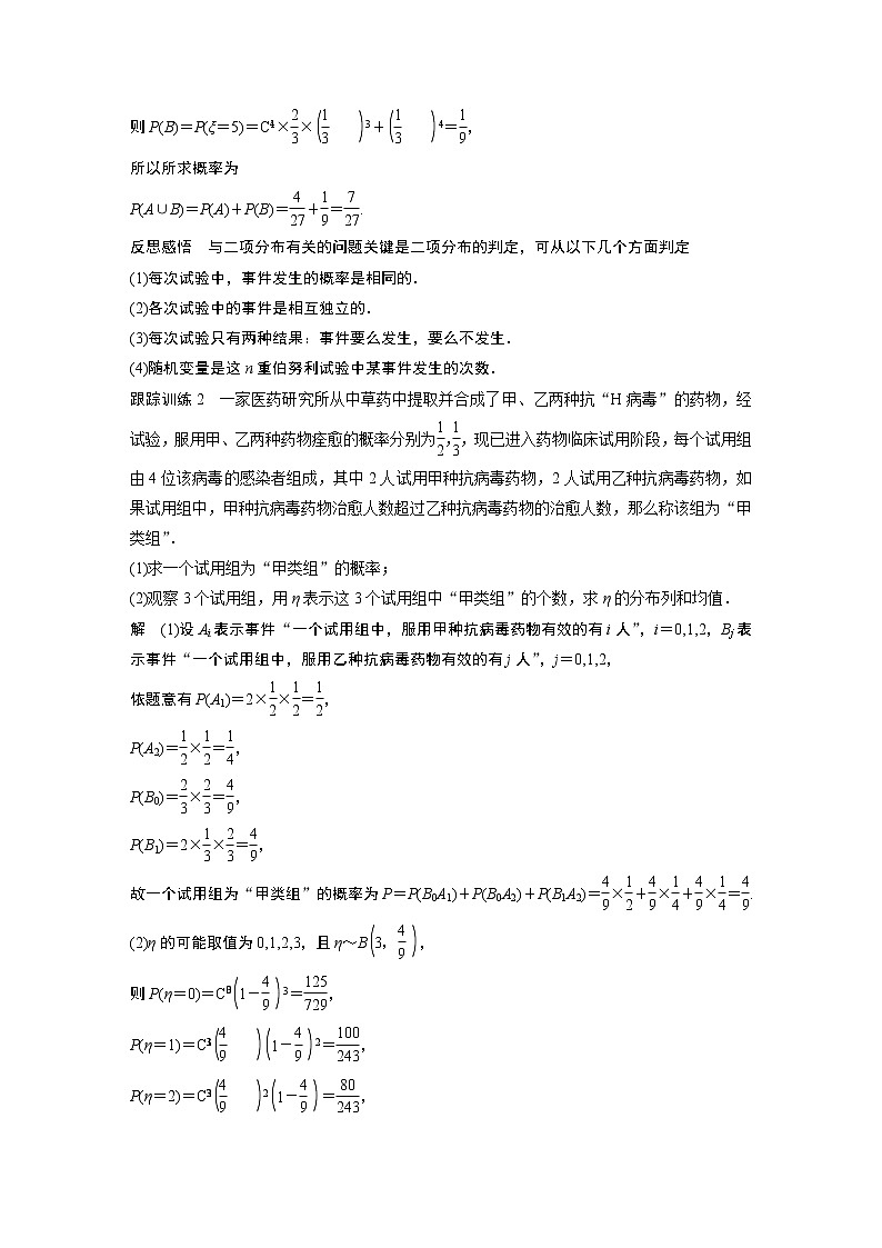 2022年高中数学新教材人教A版选择性必修第三册学案第七章 章末复习课03