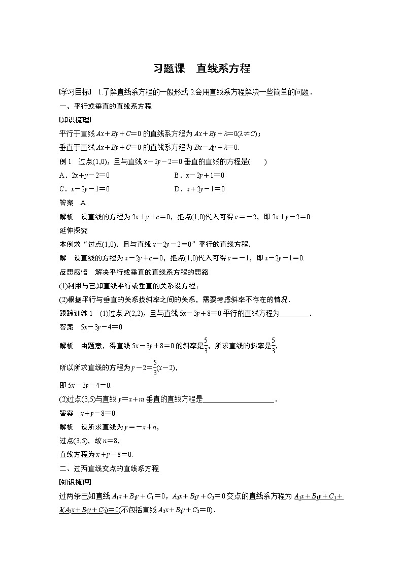 2022年高中数学新教材人教B版选择性必修第一册学案第二章 习题课　直线系方程01