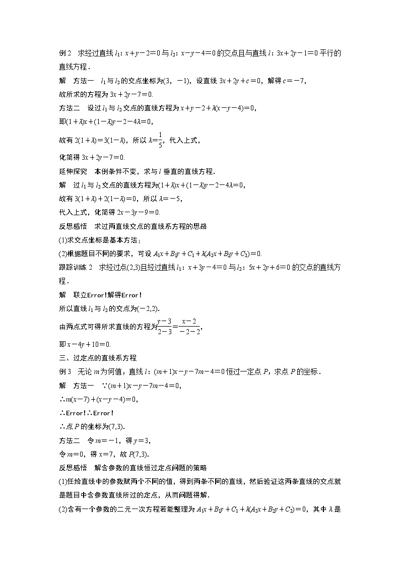 2022年高中数学新教材人教B版选择性必修第一册学案第二章 习题课　直线系方程02