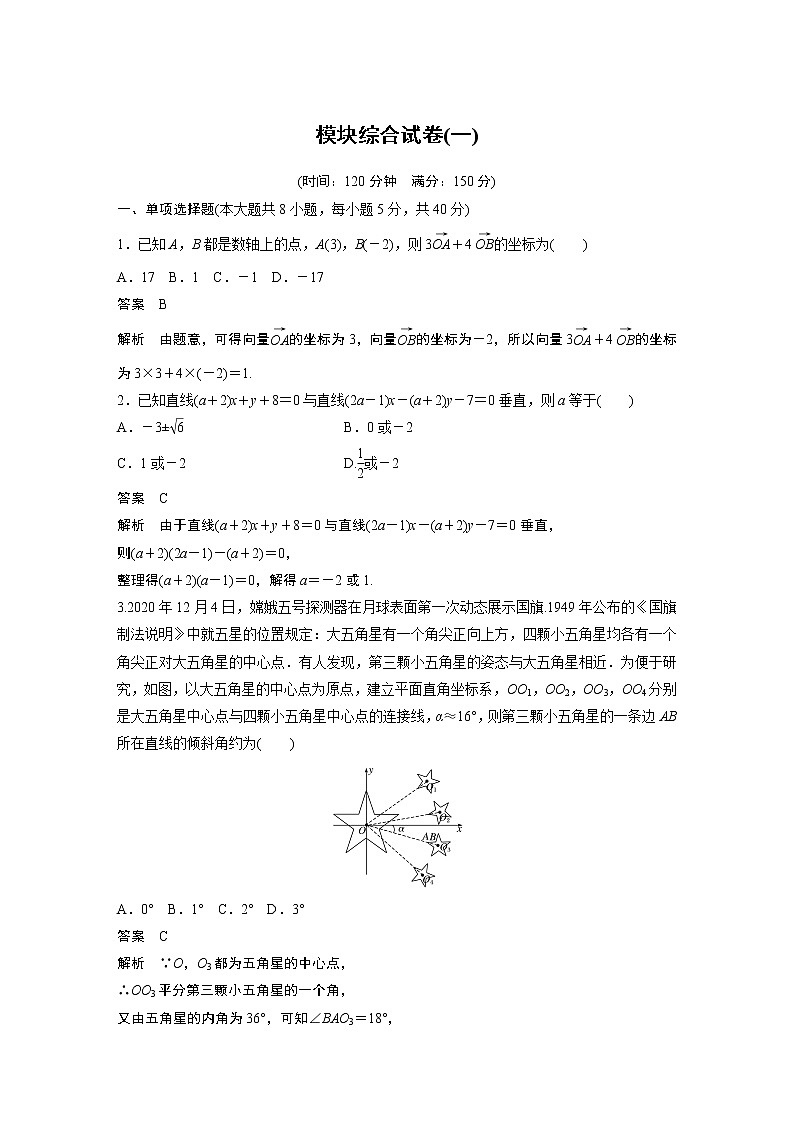 2022年高中数学新教材人教B版选择性必修第一册学案模块综合试卷(一)01