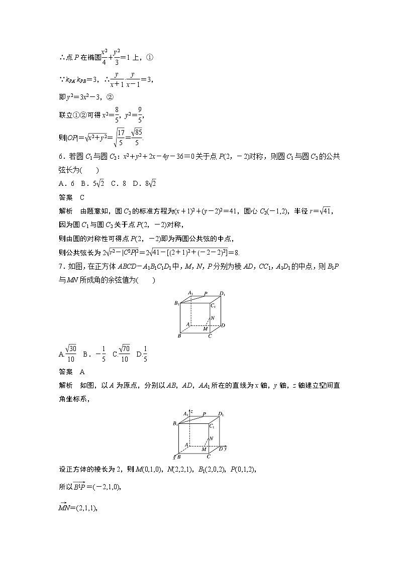 2022年高中数学新教材人教B版选择性必修第一册学案模块综合试卷(一)03