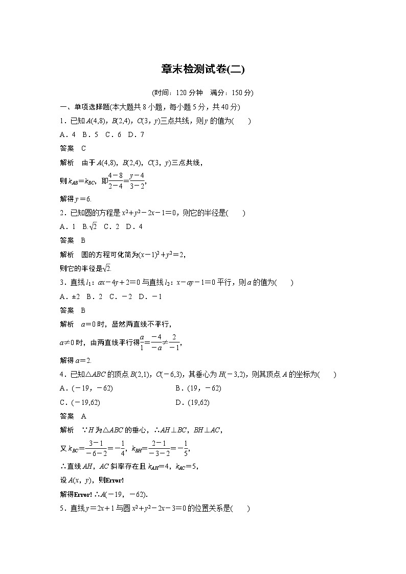 2022年高中数学新教材人教B版选择性必修第一册学案章末检测试卷(二)01