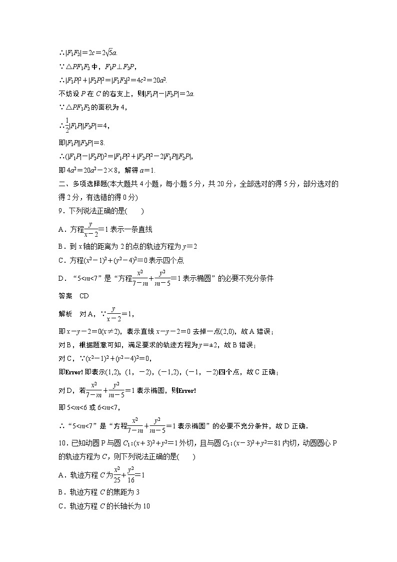 2022年高中数学新教材人教B版选择性必修第一册学案章末检测试卷(二)03