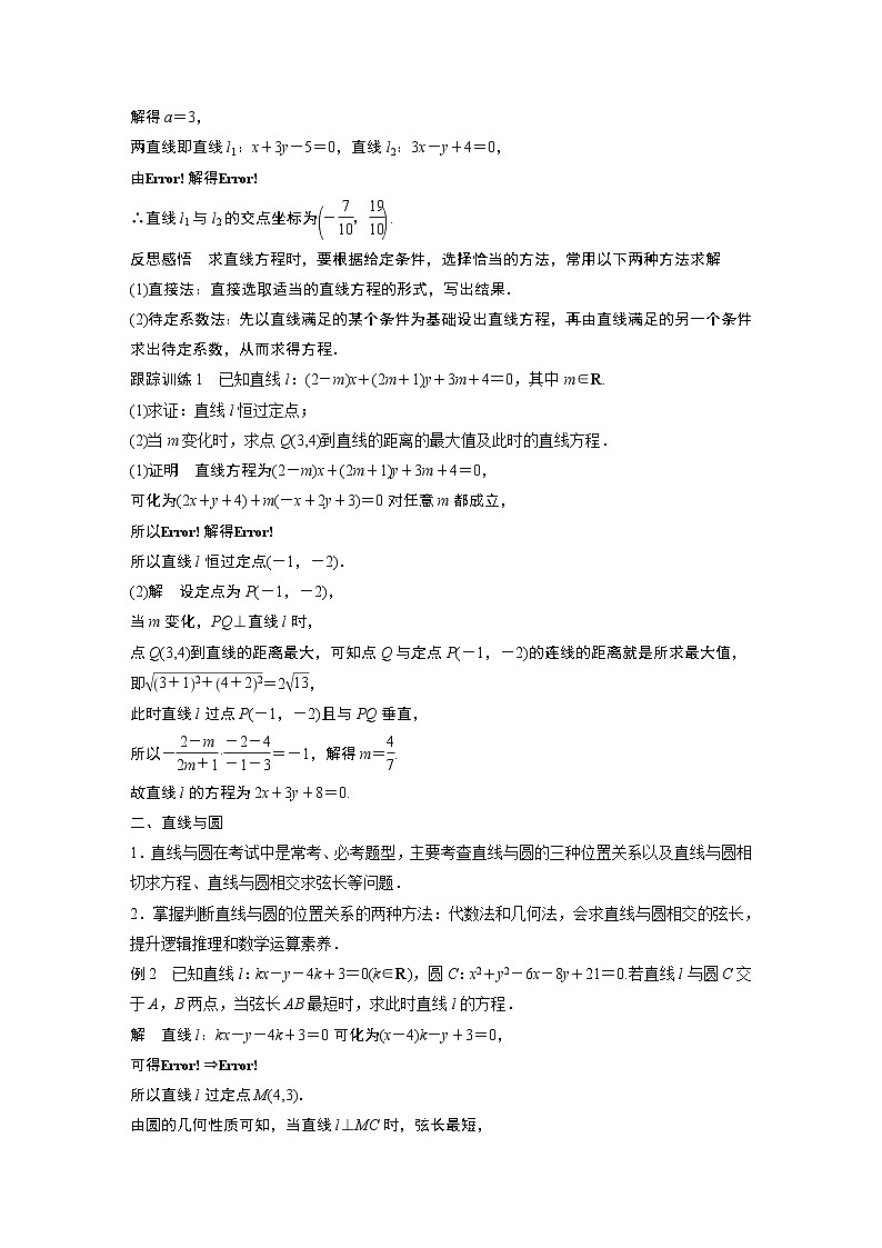 2022年高中数学新教材人教B版选择性必修第一册学案第二章 章末复习课02