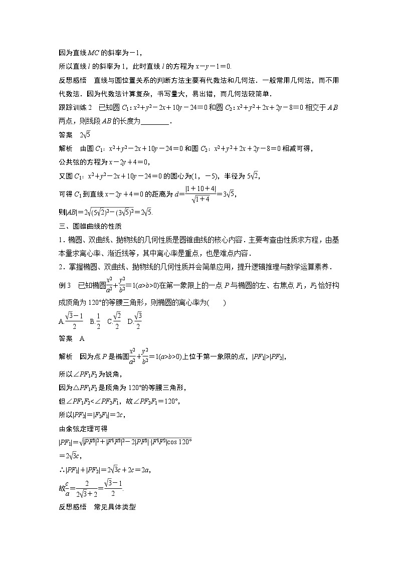 2022年高中数学新教材人教B版选择性必修第一册学案第二章 章末复习课03