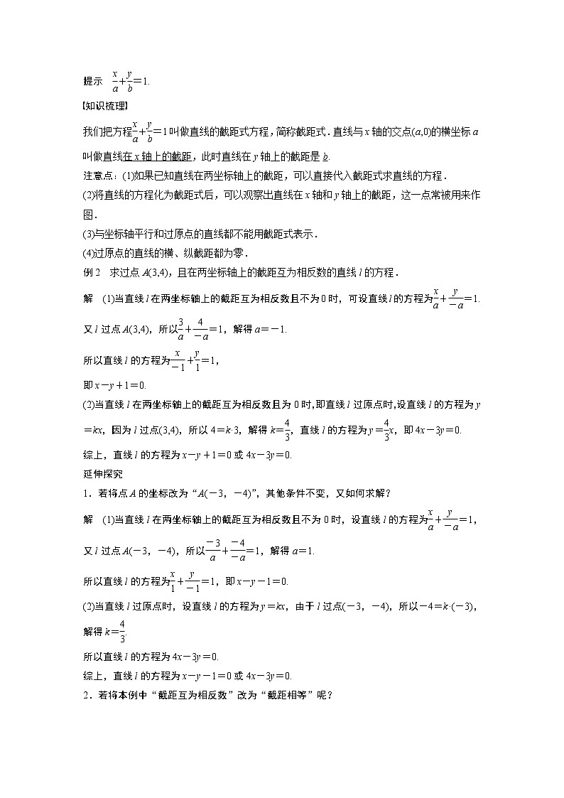 2022年高中数学新教材人教B版选择性必修第一册学案第二章 2.2.2 第2课时　直线的两点式方程03