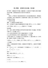 2021学年2.2.1 直线的倾斜角与斜率第2课时导学案