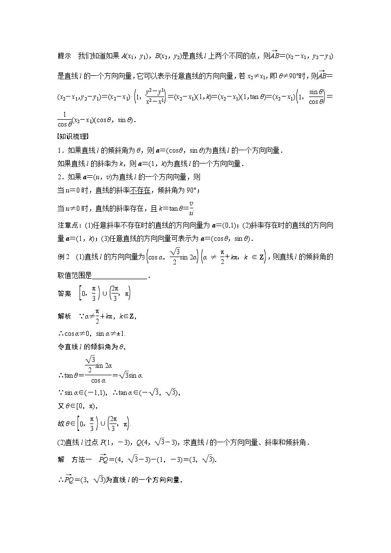 2022年高中数学新教材人教B版选择性必修第一册学案第二章 2.2.1 第2课时　直线的方向向量、法向量第3页