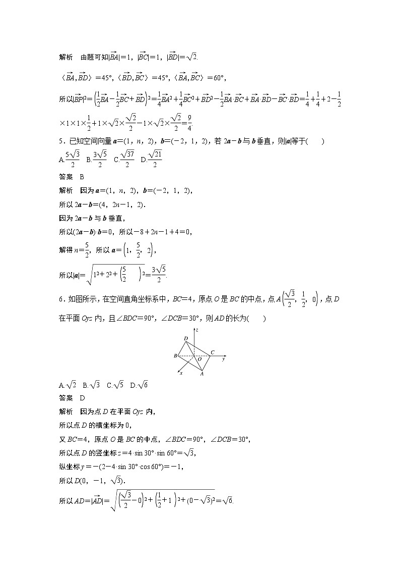 2022年高中数学新教材人教B版选择性必修第一册学案章末检测试卷(一)第2页