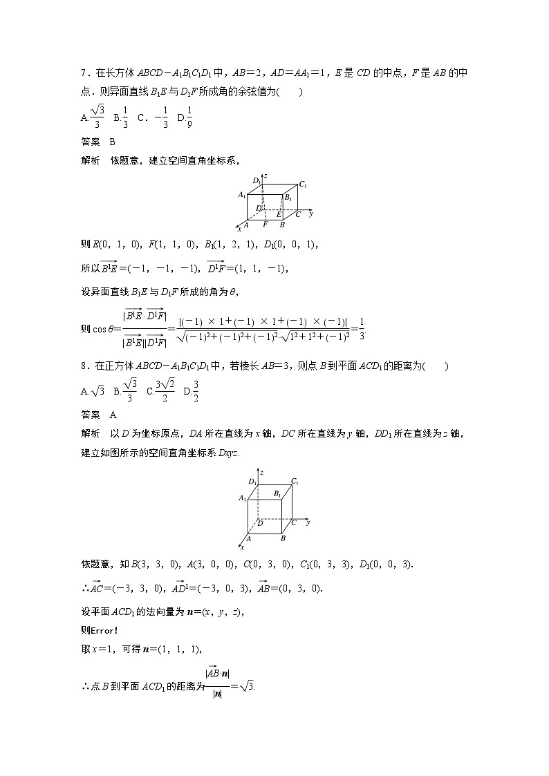 2022年高中数学新教材人教B版选择性必修第一册学案章末检测试卷(一)第3页