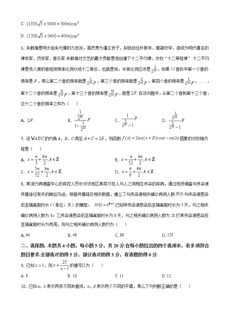 福建省莆田市2021届高三高中毕业班第一次教学质量检测数学试题02