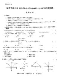 福建省漳州市2021届高三一检数学试卷（附答案解析）