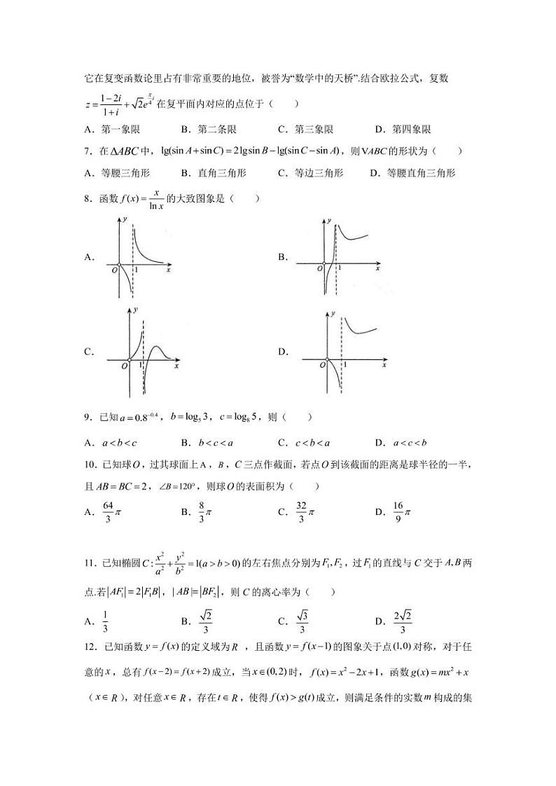 2022届吉林省顶级名校高三上学期期中考试数学文试题（PDF版含答案）第2页