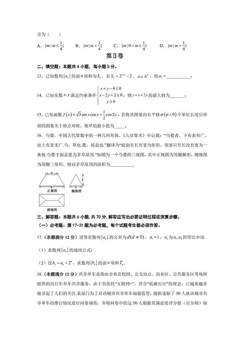 2022届吉林省顶级名校高三上学期期中考试数学文试题（PDF版含答案）第3页