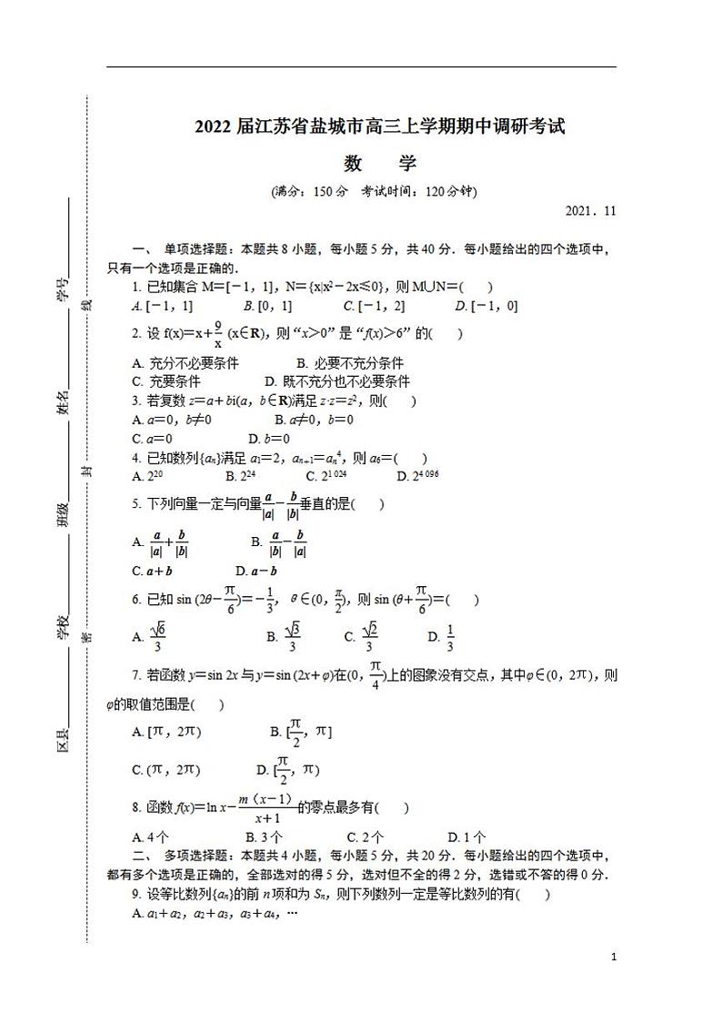 2022届江苏省盐城市高三上学期期中调研考试数学（含答案）练习题第1页