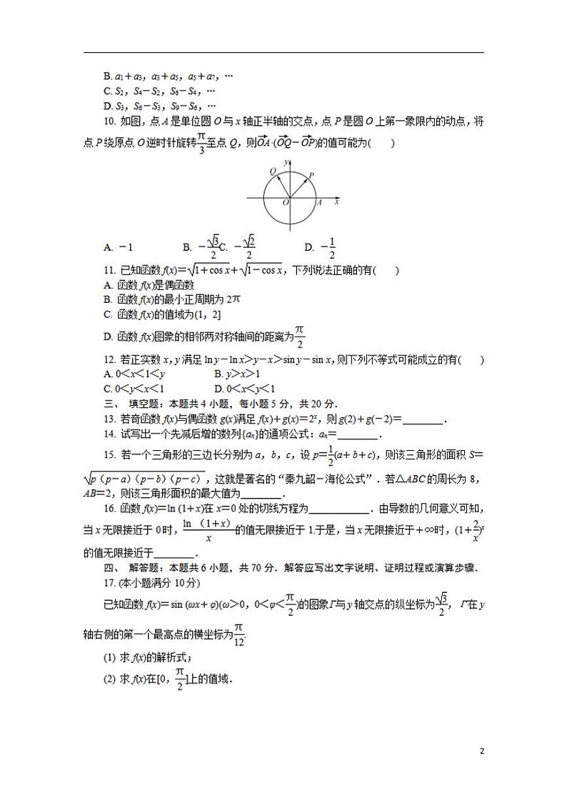 2022届江苏省盐城市高三上学期期中调研考试数学（含答案）练习题第2页