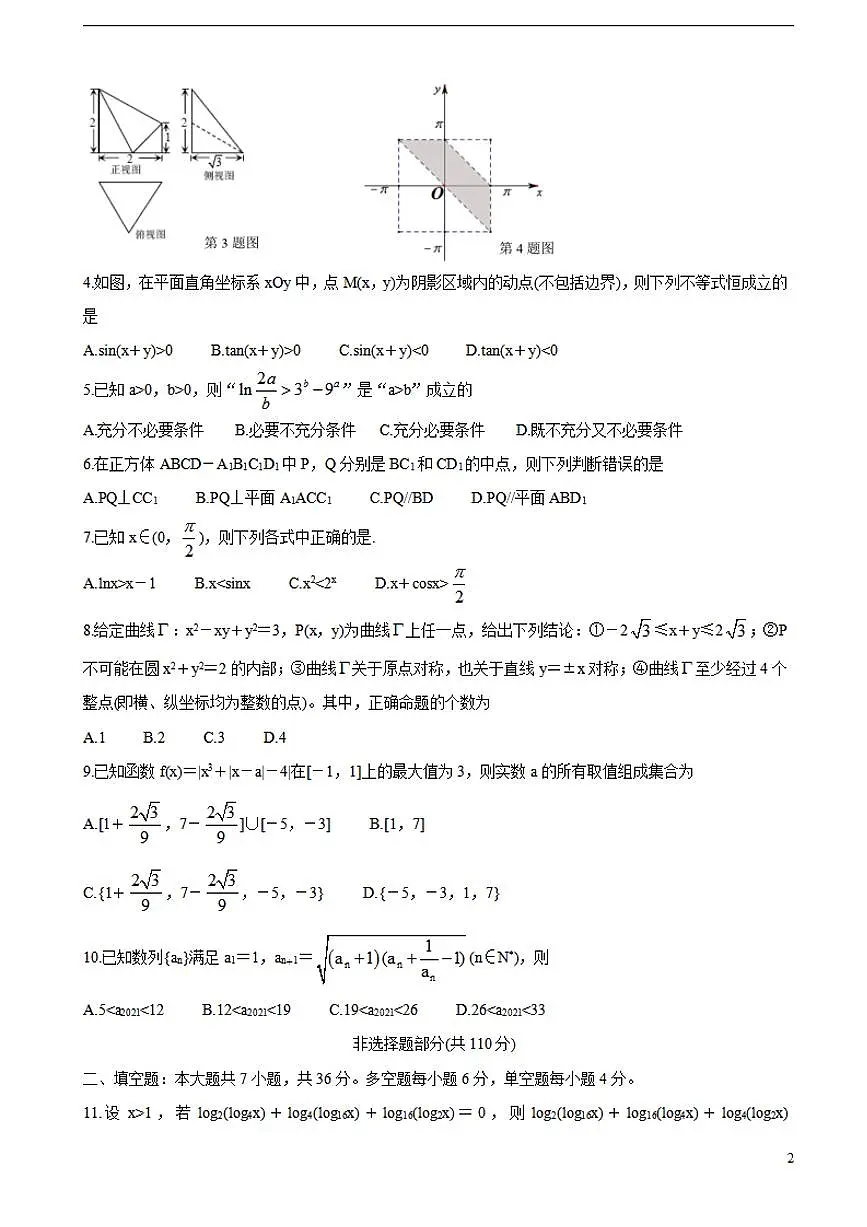 2022届浙江省七彩阳光新高考研究联盟高三上学期11月期中联考数学（含答案）练习题第2页