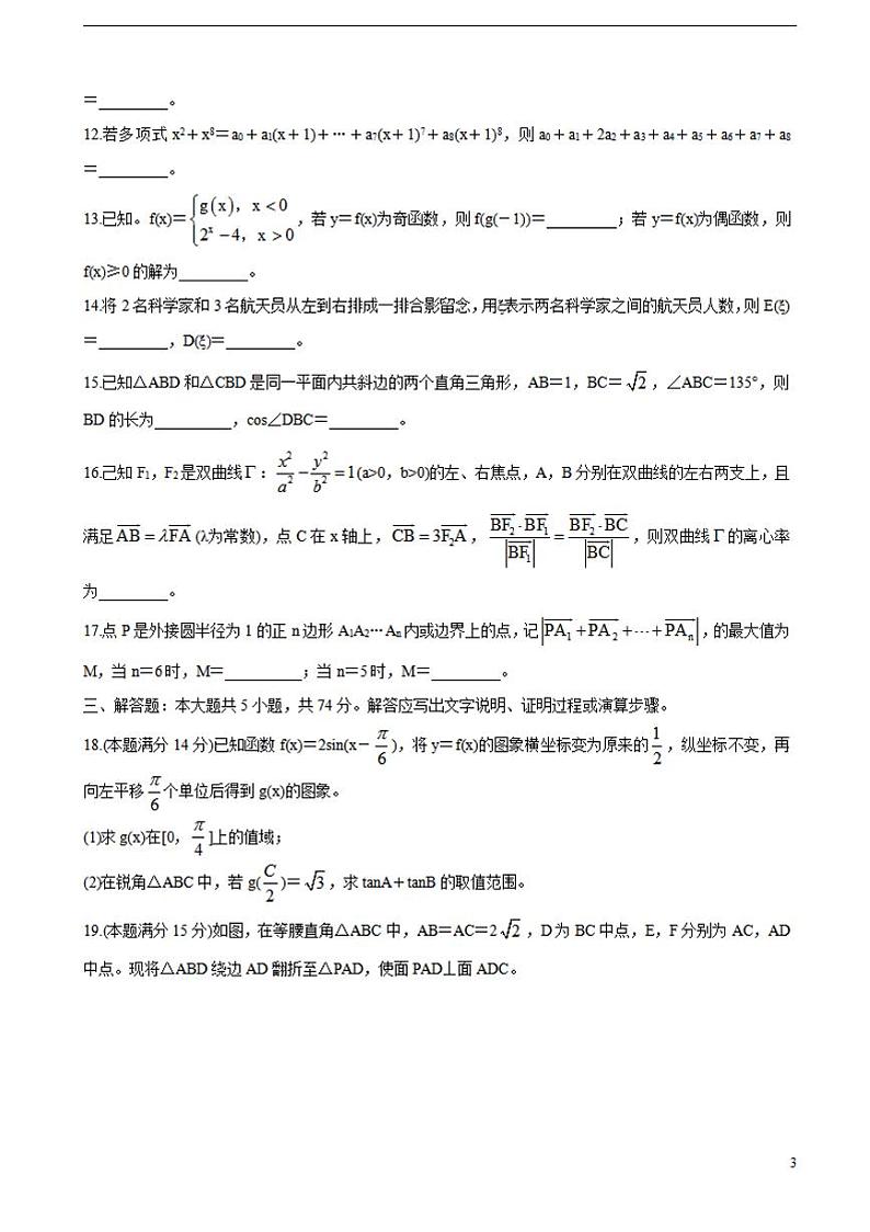 2022届浙江省七彩阳光新高考研究联盟高三上学期11月期中联考数学（含答案）练习题第3页