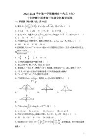 2022届江西省赣州市十六县（市）十七校高三上学期期中联考数学（文）试题（word版含答案）