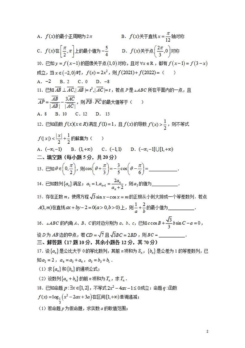 2022届江西省赣州市十六县（市）十七校高三上学期期中联考数学（文）试题（word版含答案）02