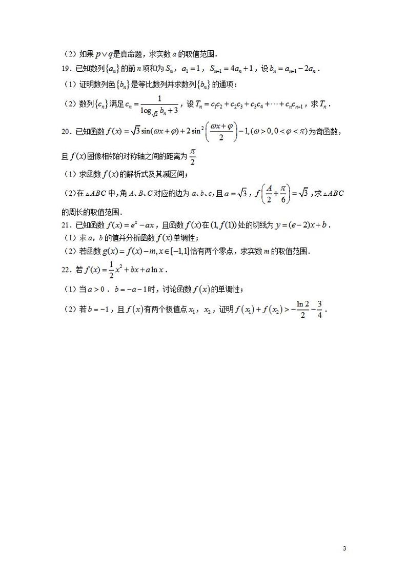 2022届江西省赣州市十六县（市）十七校高三上学期期中联考数学（文）试题（word版含答案）03