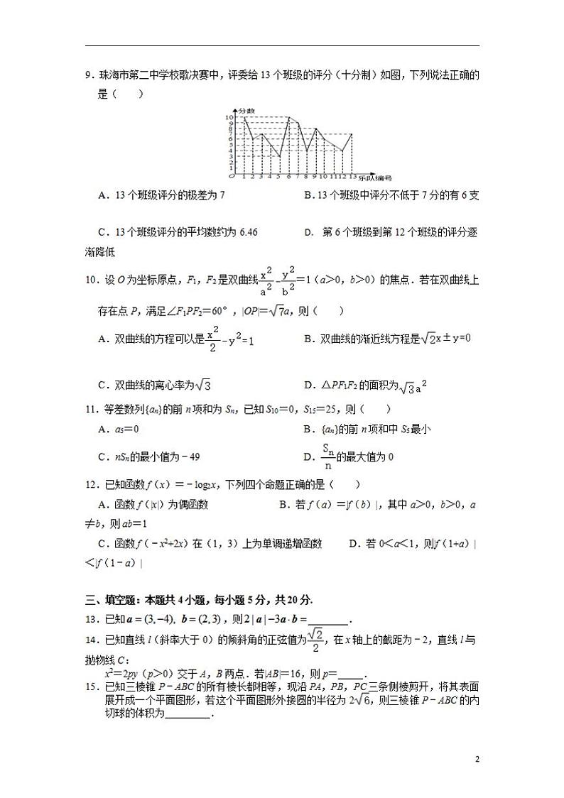 2022届广东省珠海市第二中学高三上学期10月月考数学试题（含答案）第2页