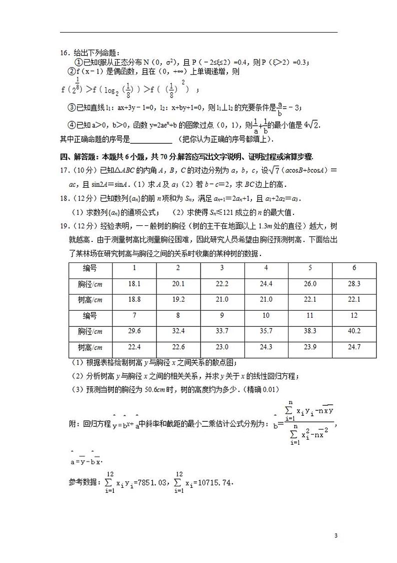 2022届广东省珠海市第二中学高三上学期10月月考数学试题（含答案）第3页