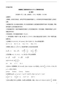 2022届湖南省湖湘教育三新探索协作体高三上学期11月期中联考数学（含答案）练习题