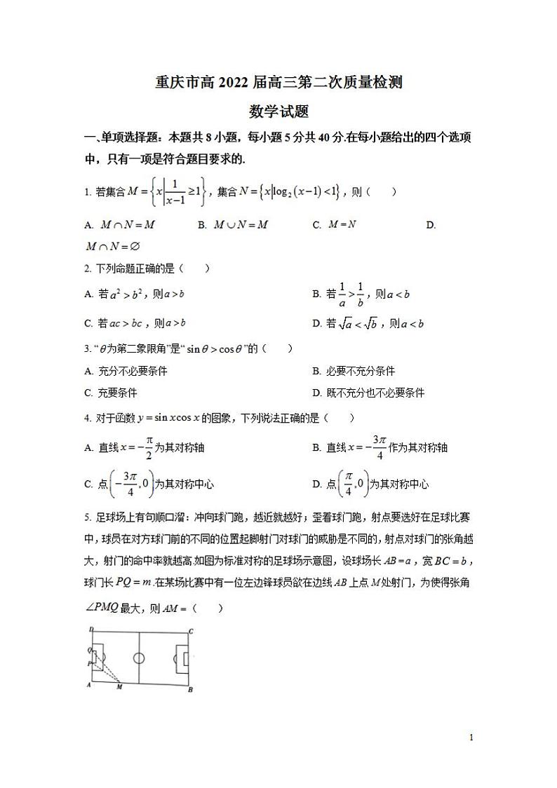 2022届重庆市高三上学期第二次质量检测（10月）数学试题（含答案）01