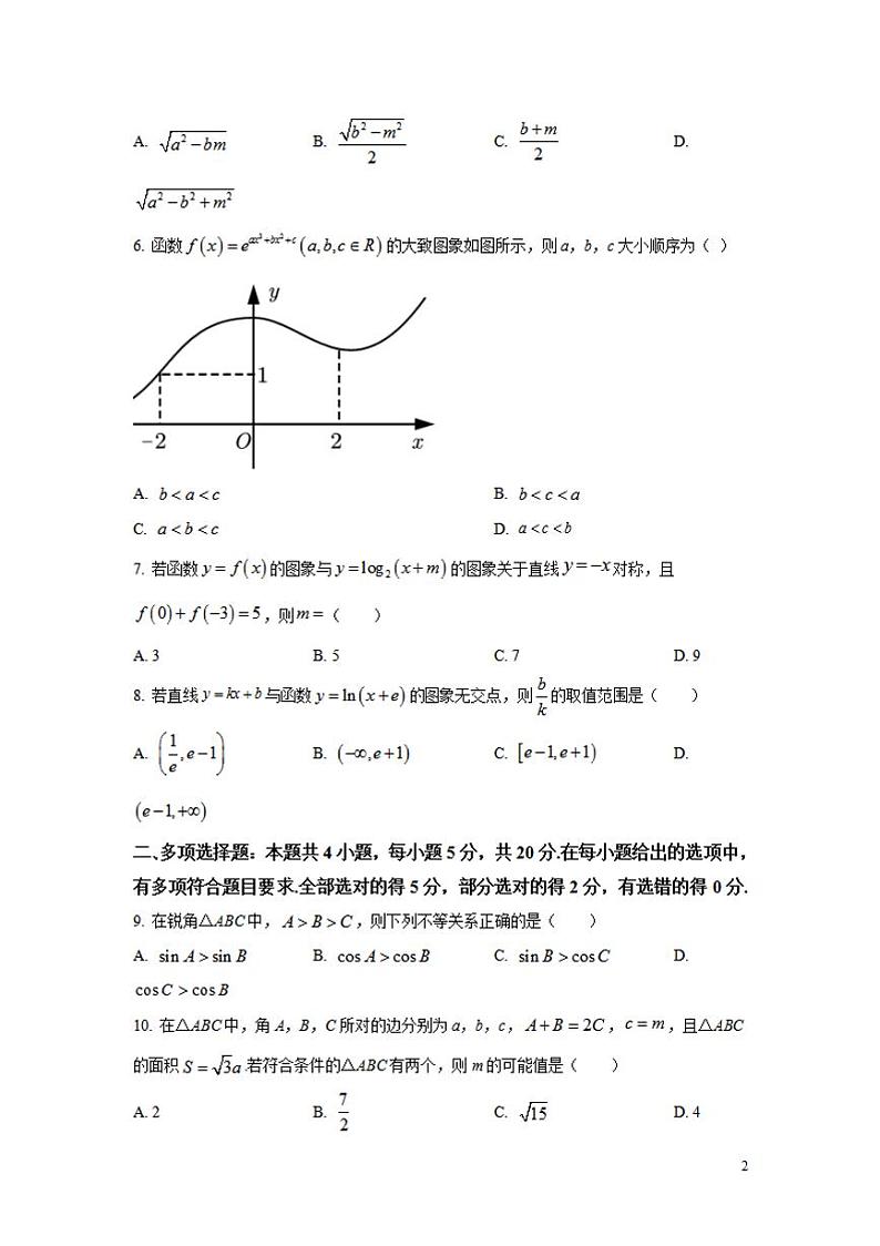 2022届重庆市高三上学期第二次质量检测（10月）数学试题（含答案）02