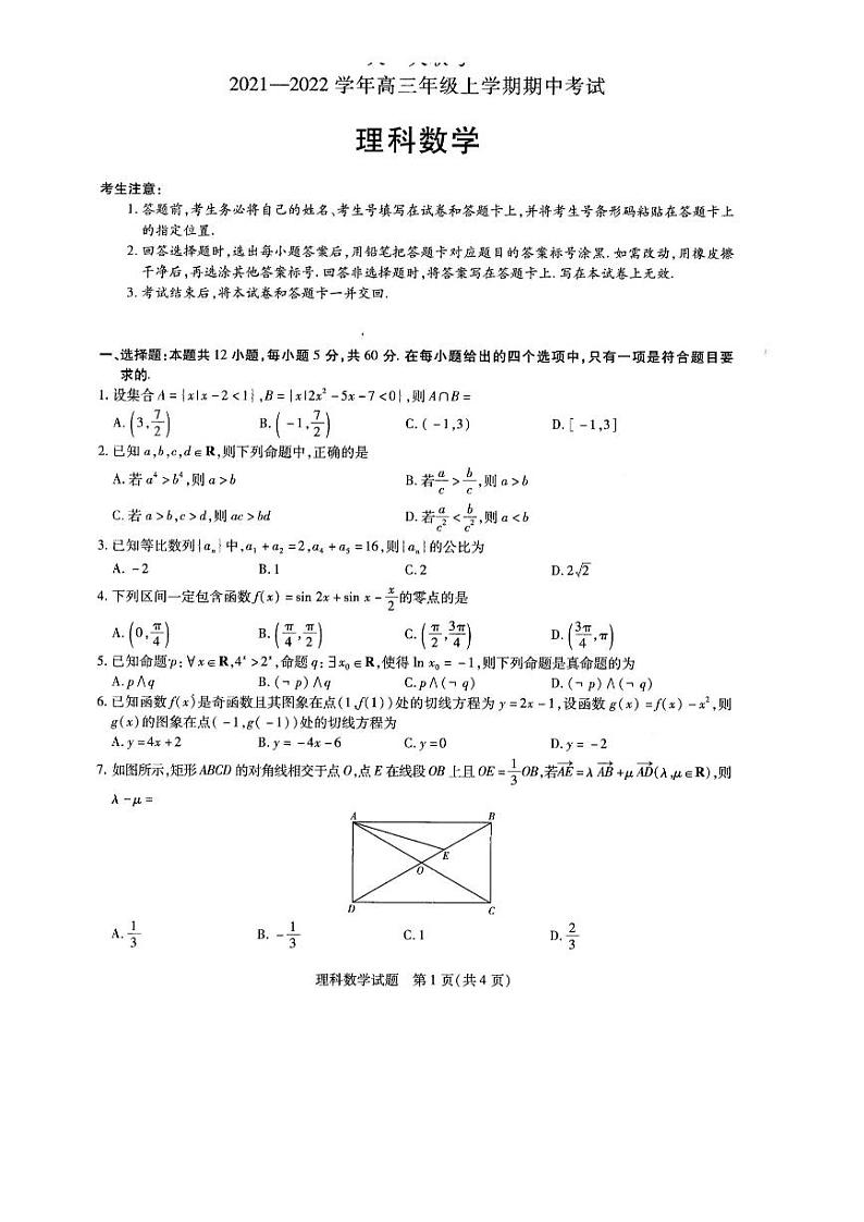 2022届河南省名校大联考高三上学期期中考试数学理试题（PDF版含答案）第1页