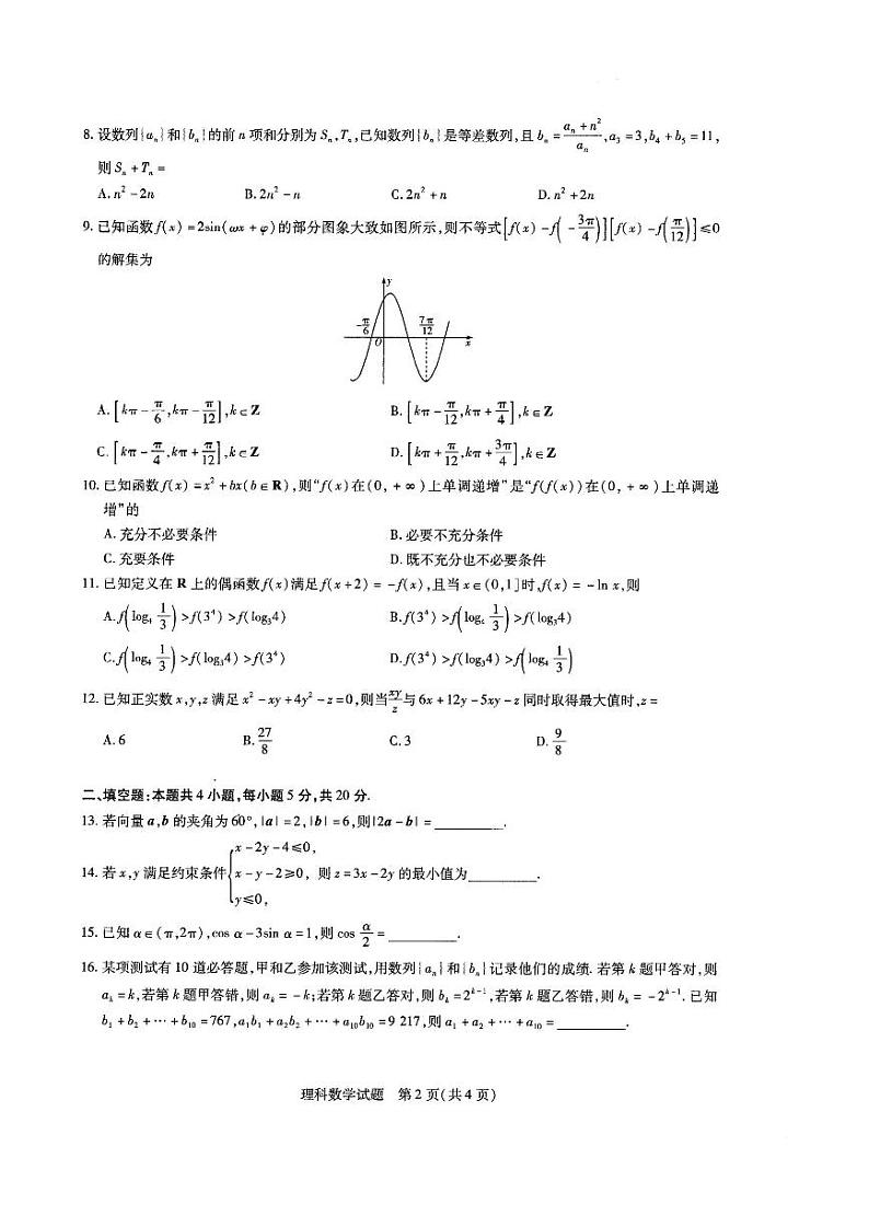 2022届河南省名校大联考高三上学期期中考试数学理试题（PDF版含答案）第2页