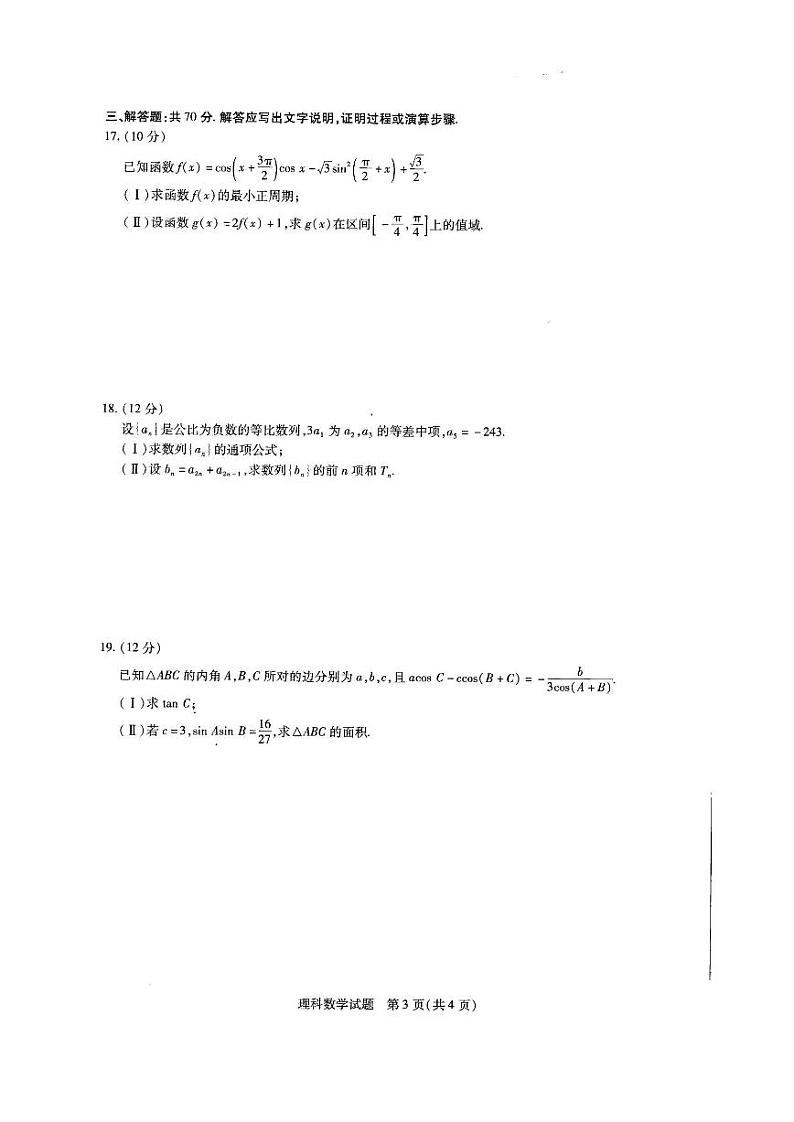 2022届河南省名校大联考高三上学期期中考试数学理试题（PDF版含答案）第3页