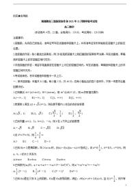 2022届湖南省湖湘教育三新探索协作体高三上学期11月期中联考数学（word版含答案）练习题