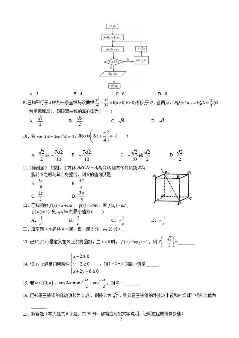 2022届甘肃省张掖市第二中学高三上学期10月月考数学（文）试题（含答案）第2页