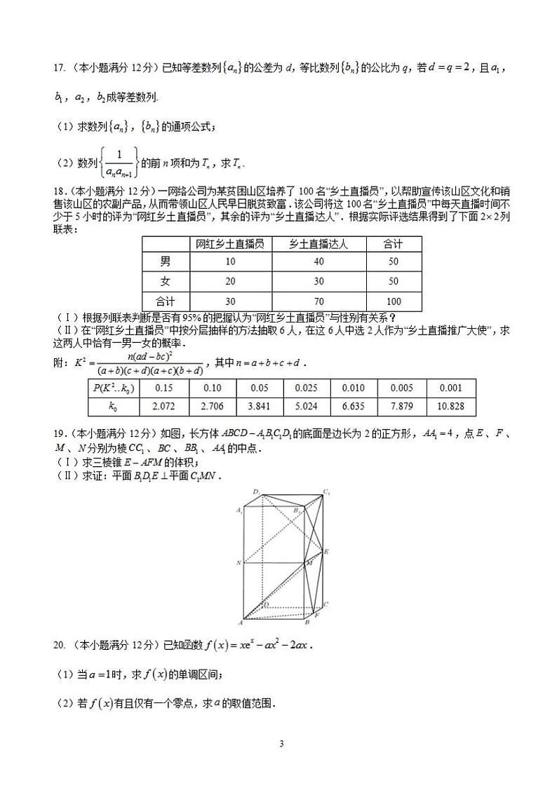 2022届甘肃省张掖市第二中学高三上学期10月月考数学（文）试题（含答案）第3页