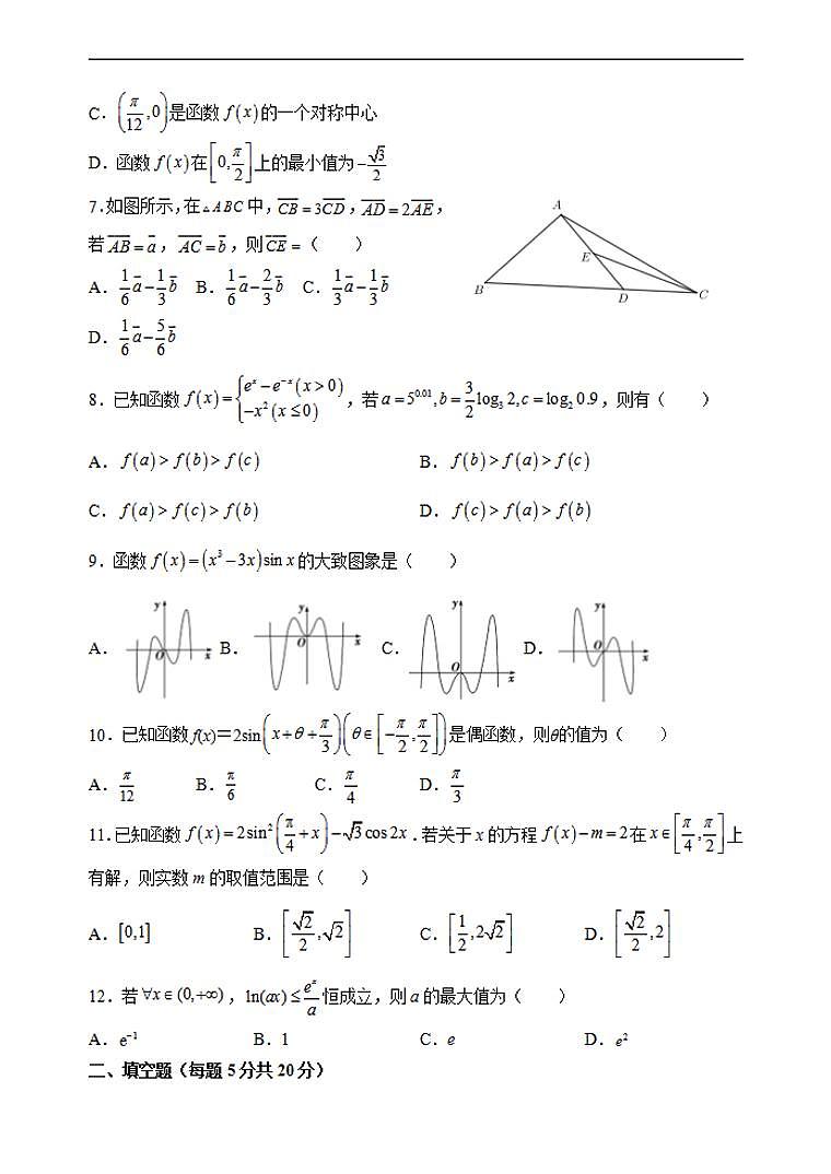 2022届甘肃省天水市一中高三上学期第二次考试数学理试题（含答案）02