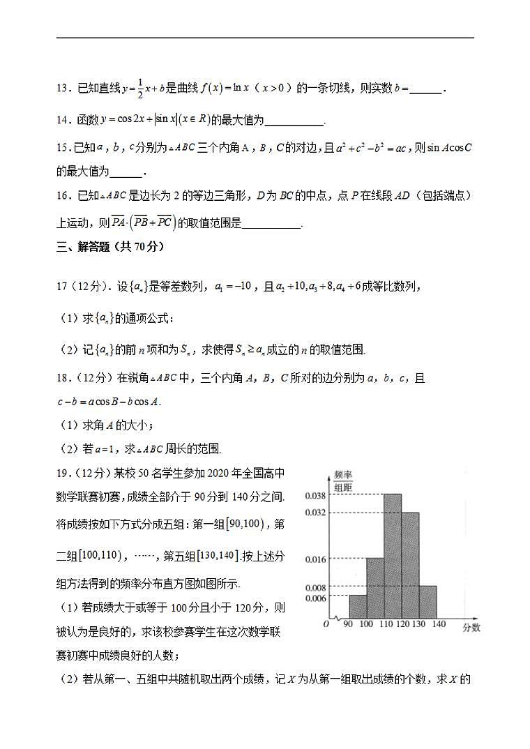 2022届甘肃省天水市一中高三上学期第二次考试数学理试题（含答案）03