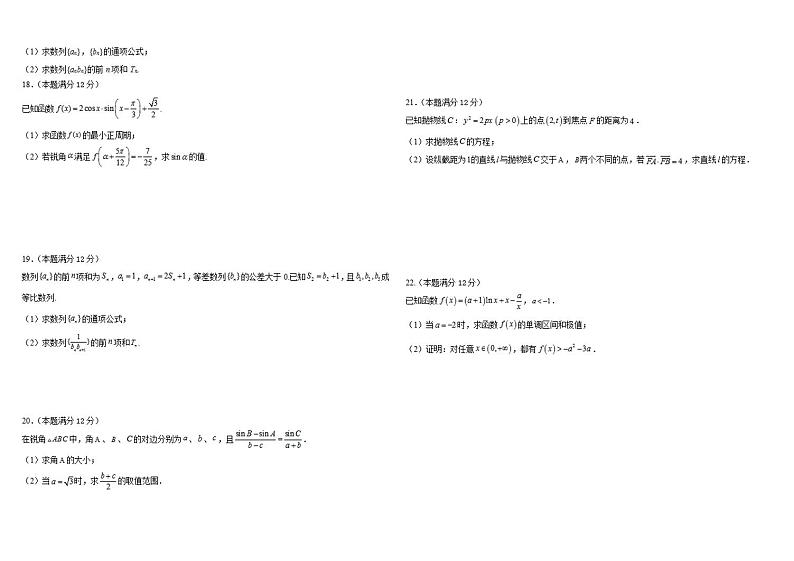 2022届黑龙江省哈尔滨师范大学附属中学高三上学期第一次月考数学（文）试题（含答案）第2页