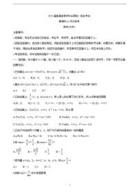 2022届高三普通高等学校全国统一招生考试青桐鸣10月大联考 数学（文）（含答案）练习题