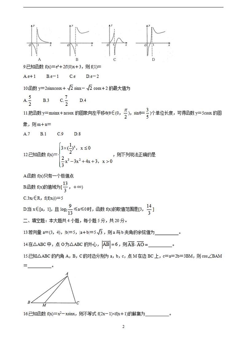 2022届高三普通高等学校全国统一招生考试青桐鸣10月大联考 数学（文）（含答案）练习题第2页