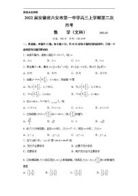 2022届安徽省六安市第一中学高三上学期第二次月考数学试题（含答案）