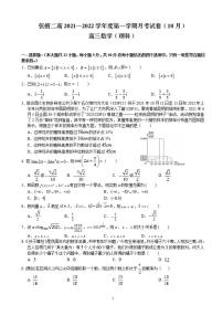 2022届甘肃省张掖市第二中学高三上学期10月月考数学理试题（含答案）