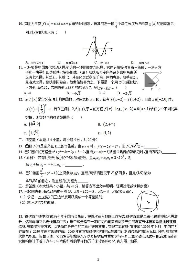 2022届甘肃省张掖市第二中学高三上学期10月月考数学理试题（含答案）第2页