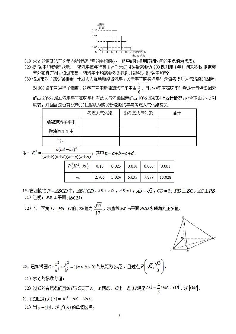 2022届甘肃省张掖市第二中学高三上学期10月月考数学理试题（含答案）第3页